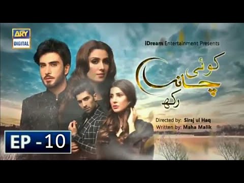 Koi chand Rakh Episode 10 ( Promo )