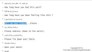 تعلم عبارات شائعة باللغة الانجليزية الدرس 34 عند الدكتور الجزء 1