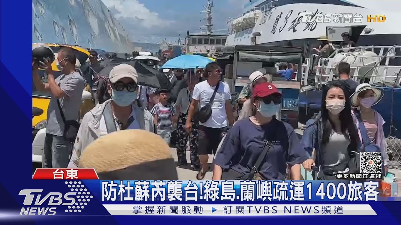 防杜蘇芮襲台! 綠島蘭嶼疏運1400旅客