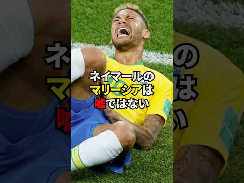 ネイマールは本当に痛がっている　#サッカー #ネイマール #ブラジル代表