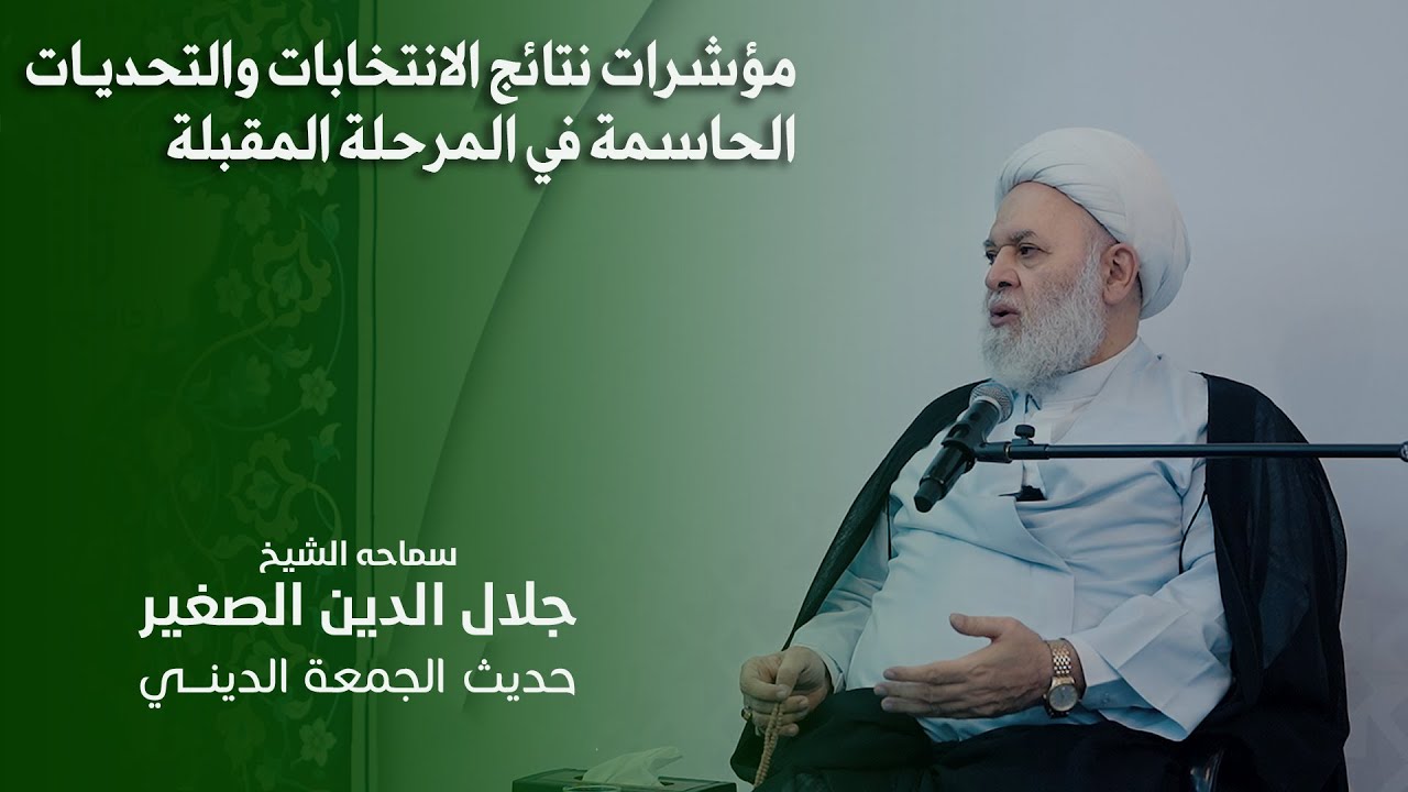 مؤشرات نتائج الانتخابات والتحديات الحاسمة في المرحلة المقبلة