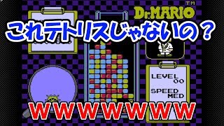 友達と初めてドクターマリオで対戦したら爆笑プレイ連発だったww