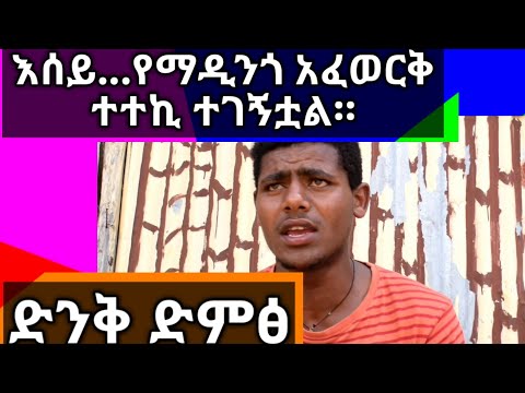 የማዲንጎ አፈወርቅ ሙዚቃን በሚያስገመግም ድምፅ.የተሰጥኣ ጊዜ ክፍል 8/new amharic music madingo afework 2022