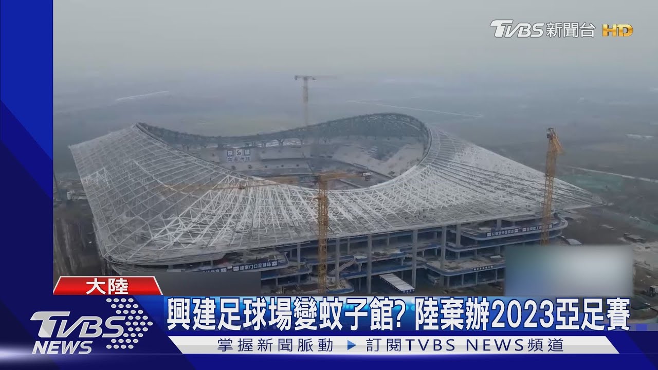 無法完全開放!陸棄主辦2023亞足賽 已停辦或延期6場國際賽