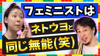 【ひろゆき】ツイフェミニストモーニング炎上wあるある【切り抜き/論破】