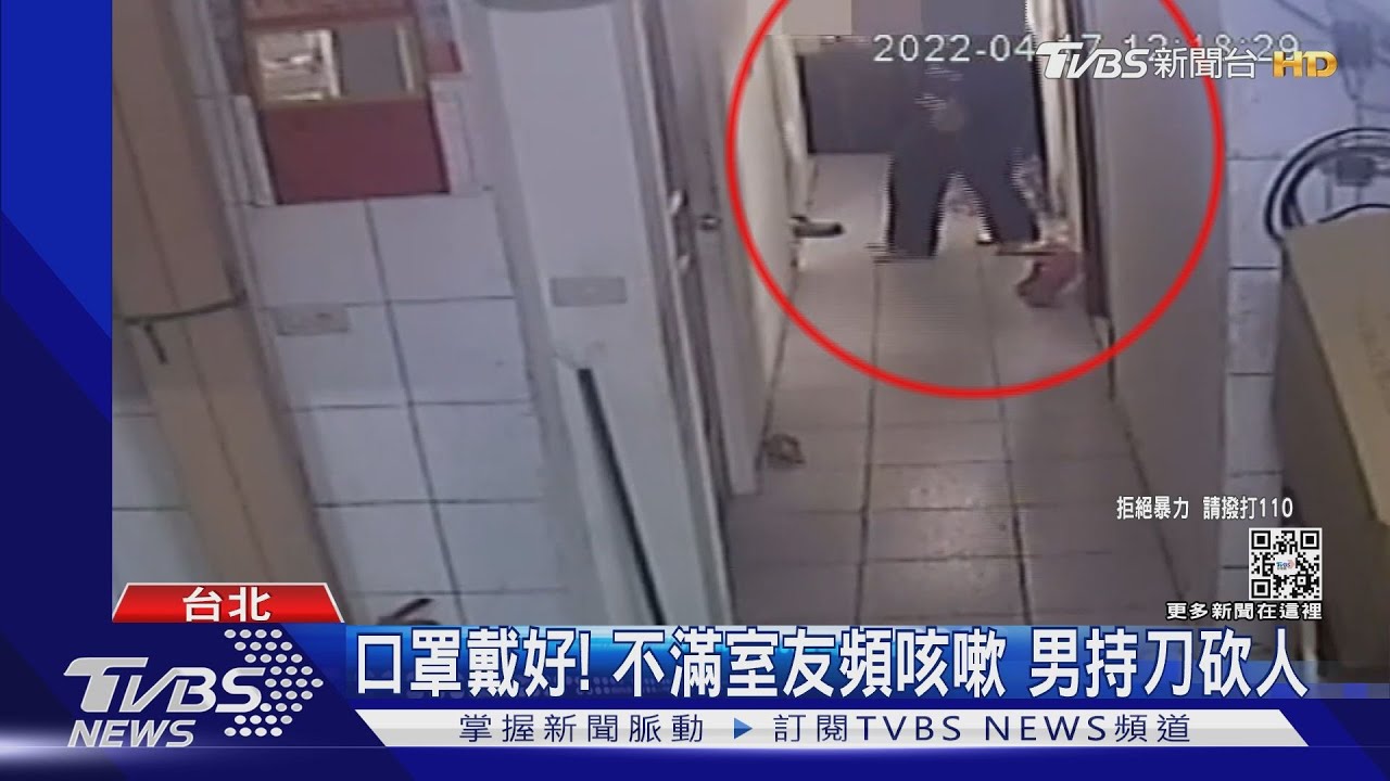 口罩戴好！ 不滿室友頻咳嗽　男持刀砍人