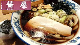 【青森ラーメン】「ら～めん醤屋」醤醤油ラーメン 筋子おにぎり【漆黒の黒醤油スープ！】