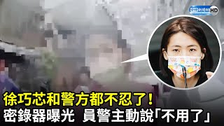 Re: [爆卦] 徐巧芯違停密錄器逐字稿