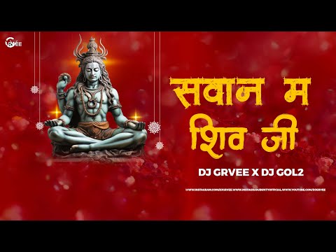 DJ GOL2 - Savan Ma Shiv Ji La Manabo | Kantikartik Yadav | Dj Grvee |  Devotional Remix