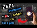 how to claim zee 5 from vi recharge || vi sim || in தமிழ் ||