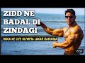 ZIDD NE BADAL DI ZINDAGI Olympia Bankar Rahunga Inspirational Man Rahul Fitness #VtTalks 1