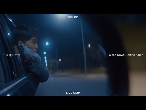 [LIVE CLIP] Colde 콜드 - 또 새벽이 오면 When Dawn Comes Again