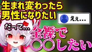 【偏見】男性になってやりたいことがなかなかぶっ飛んでるぴょこら【深層組切り抜き / 飛出ぴょこら】