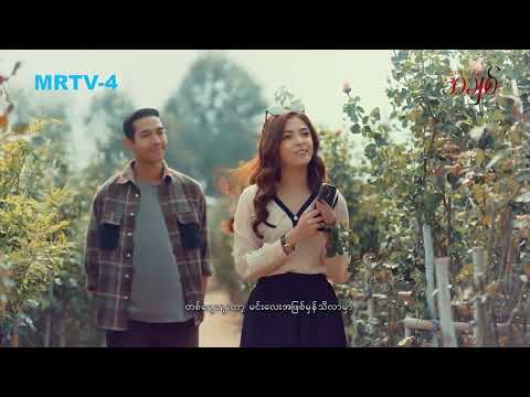 သံသယမိုးစက်များ - Nway Oo [Original Soundtrack]