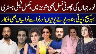 Download lagu Madam Noor Jahan Family Details | Noor Jahan | Noor Jahan Family | mp3 Download lagu Madam Noor Jahan Family Details | Noor Jahan | Noor Jahan Family | mp3