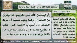 صورة صلاة الجمعة - نور على الدرب - الشيخ عبد العزيز ابن باز - مشروع كبار العلماء