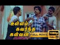Ullam Kavarntha Kalvan Pandiyarajan Full Movie Tamil Comedy Movie Behind Cinemas