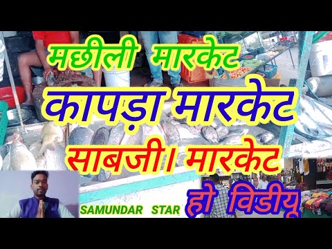 New. Video HO .Munda Samundar .Star Savin. Ko. jowhr🙏👍