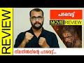 Padavettu Malayalam Movie Review By Sudhish Payyanur @monsoon-media