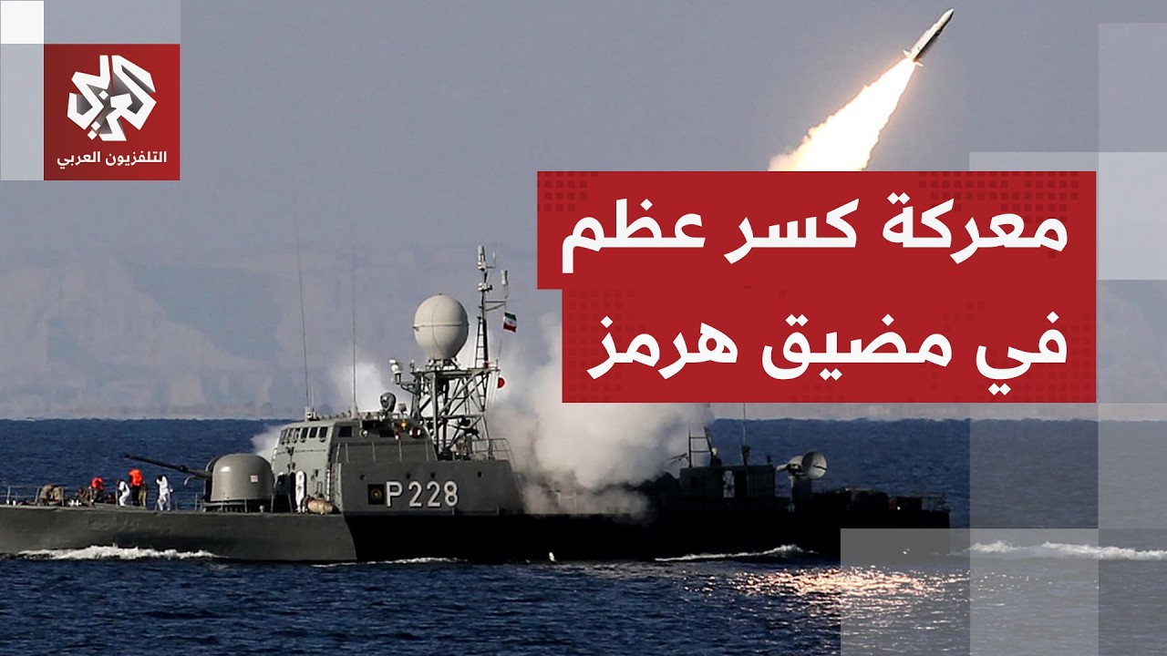 طهران تربط أمنها القومي بترتيبات مضيق هرمز وواشنطن تحرك مقاتلاتها لانتزاع و?