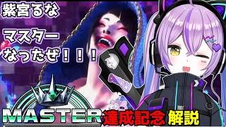 ついにマスターランクへ。ストリートファイター6、昇格の瞬間を解説（※解説付き）【紫宮るな/ぶいすぽ切り抜き】