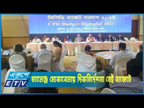 বাজেটকে অবৈজ্ঞানিক ও অবাস্তবায়নযোগ্য আখ্যা দিয়ে তা সংশোধনেরও সুপারিশ