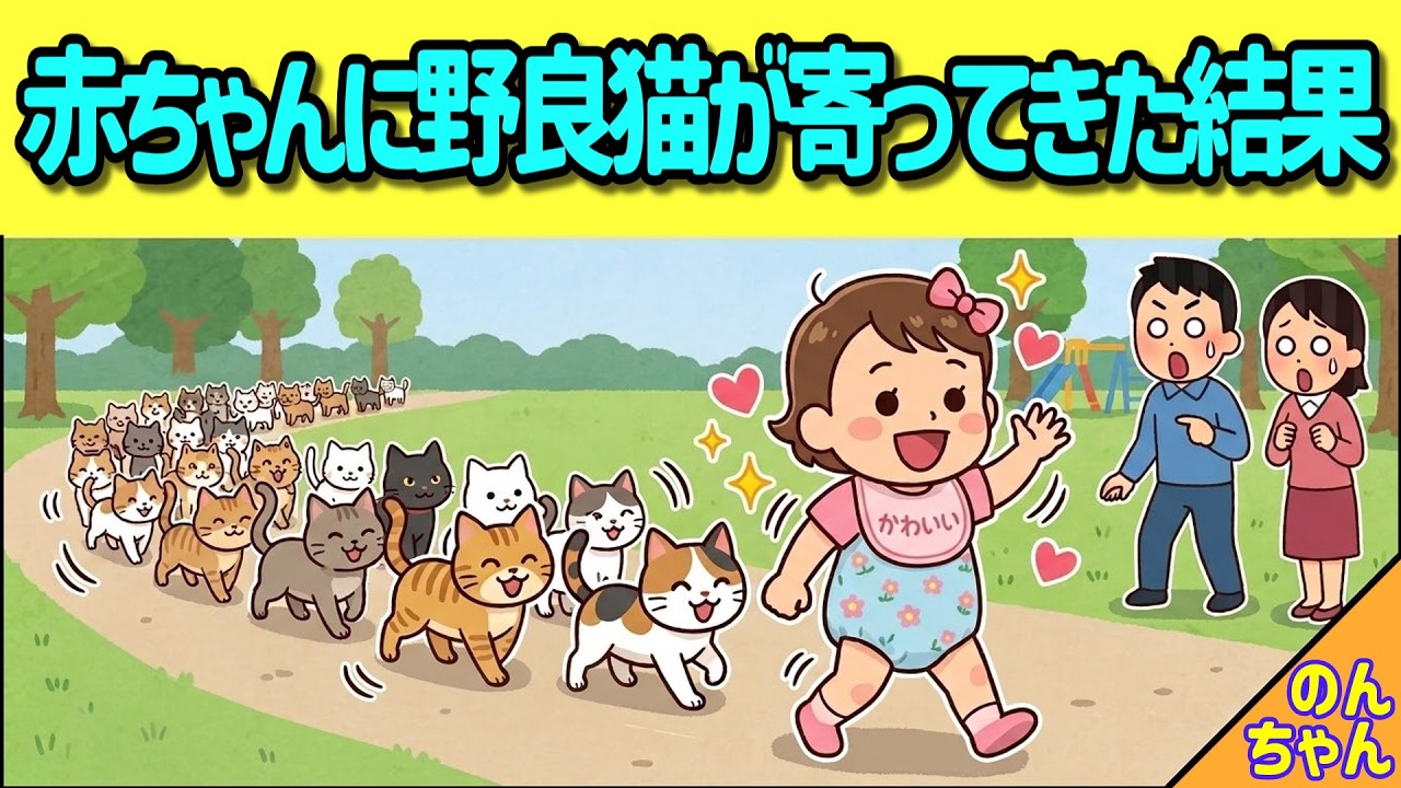 何故か野良猫や大型犬が寄ってくる赤ちゃん→その理由とは⁉