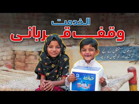 Donate 100 Cows for Qurbani in Pakistan