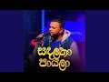 Sandalatha Payala Naada Version