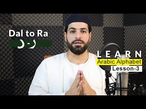 How To Pronounce Arabic Alphabet Correctly | Dal to Ra | Arabic Alphabet Lesson 3 | Ismail Alqadi