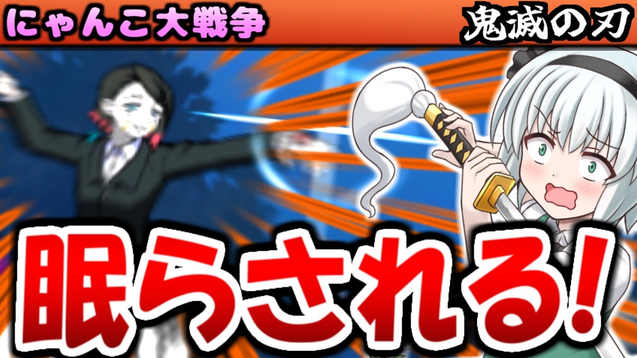 【にゃんこ大戦争】鬼滅の刃 無限列車の戦い 広範囲動き止める 魘夢 登場! 宇宙編3章ゾンビ編 土星も 視聴者リクエストで攻略【ゆっくり実況】【無課金】