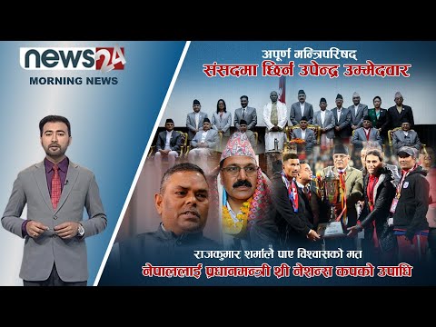 MORNING NEWS_7 AM_2079_12_18 - NEWS24 TV
