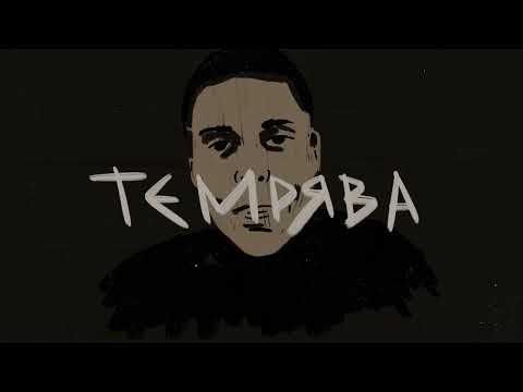 СТОБОЙ - Темрява (Lyric video)