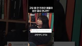 왜 우린 그때 친해지지 못했을까? #미방분