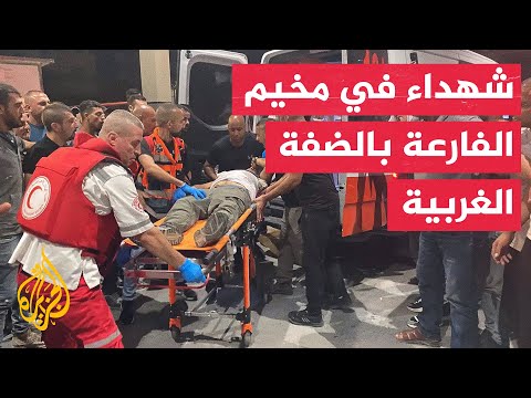 الصحة الفلسطينية 6 شهداء برصاص الاحتلال أثناء اقتحامه مخيم الفارعة بالضفة الغربية
