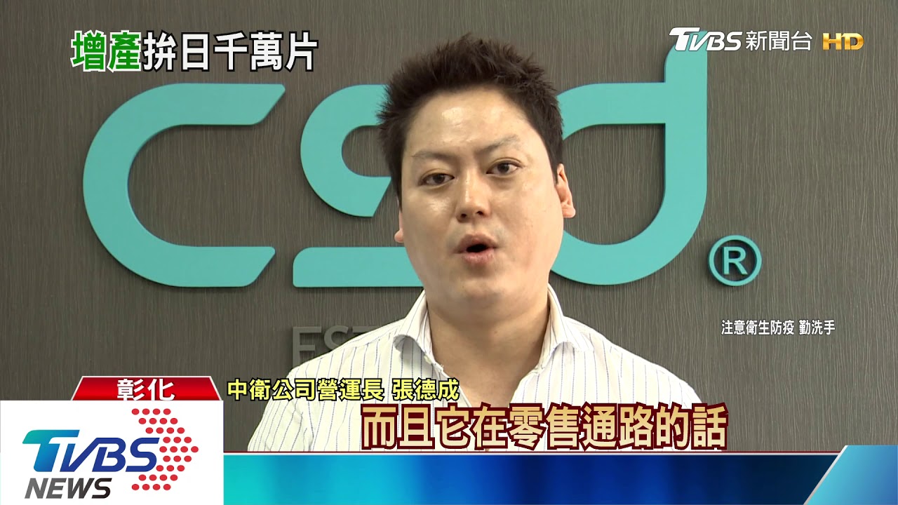 口罩開封有驚喜 中衛生產線藏彩蛋