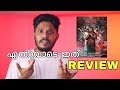 Saturday Night Malayalam Movie Review