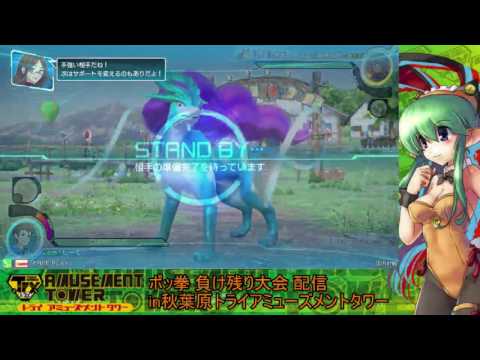 Toratawa 1on1: Shiiku (Suicune) vs Yoshio (Charizard)