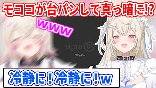 スマブラで台パンして画面が真っ暗になってしまい、笑いが止まらないモコちゃん【ホロライブ切り抜き/FUWAMOCO/フワモコ】