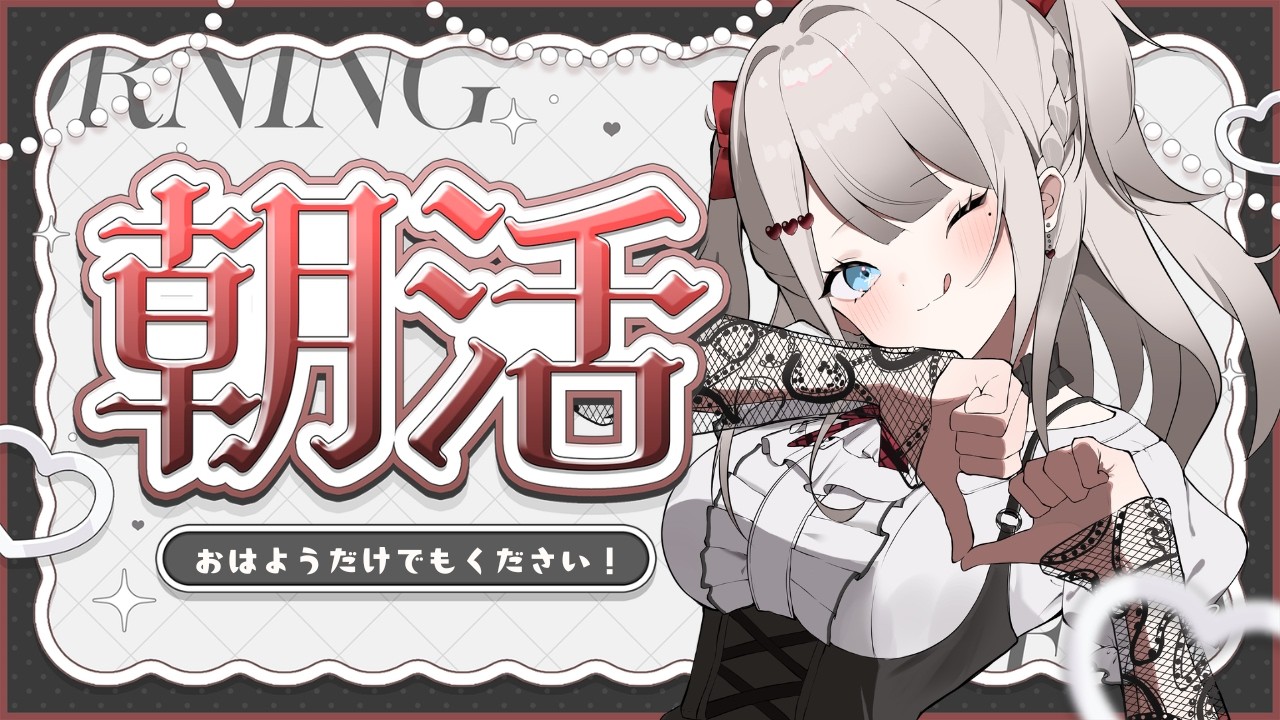 【 #朝活 #雑談  】初見さん◎月曜から元気チャージ！ゆったりまったりお話しましょ～【#彩澄にこ #新人vtuber 】