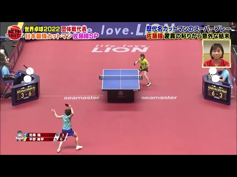 【佐藤瞳 驚異の粘り】平野美宇のハリケーン攻撃からまさかの展開に!?|歴代名カットマンスーパープレー⑤|卓球ジャパン!BSテレ東 毎週土曜 夜10時放送