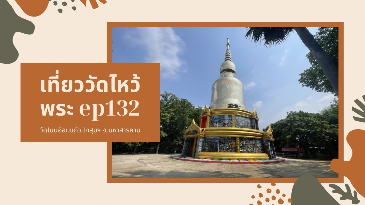 Wat Non Om Kaew