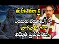Maha Shivaratri Importance Chaganti Koteswara Rao Excellent Speech Eye Tv Telugu