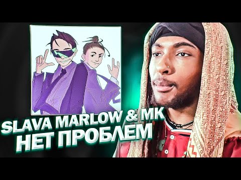 American Reacts to SLAVA MARLOW & MK - Нет Проблем