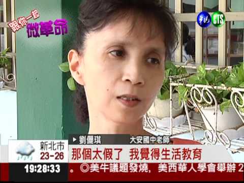 12年國教將上路 孩子壓力更大了?