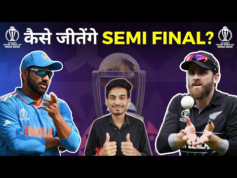 How TEAM INDIA can beat NEW ZEALAND in SEMI FINAL? | IND vs NZ | World Cup 2023