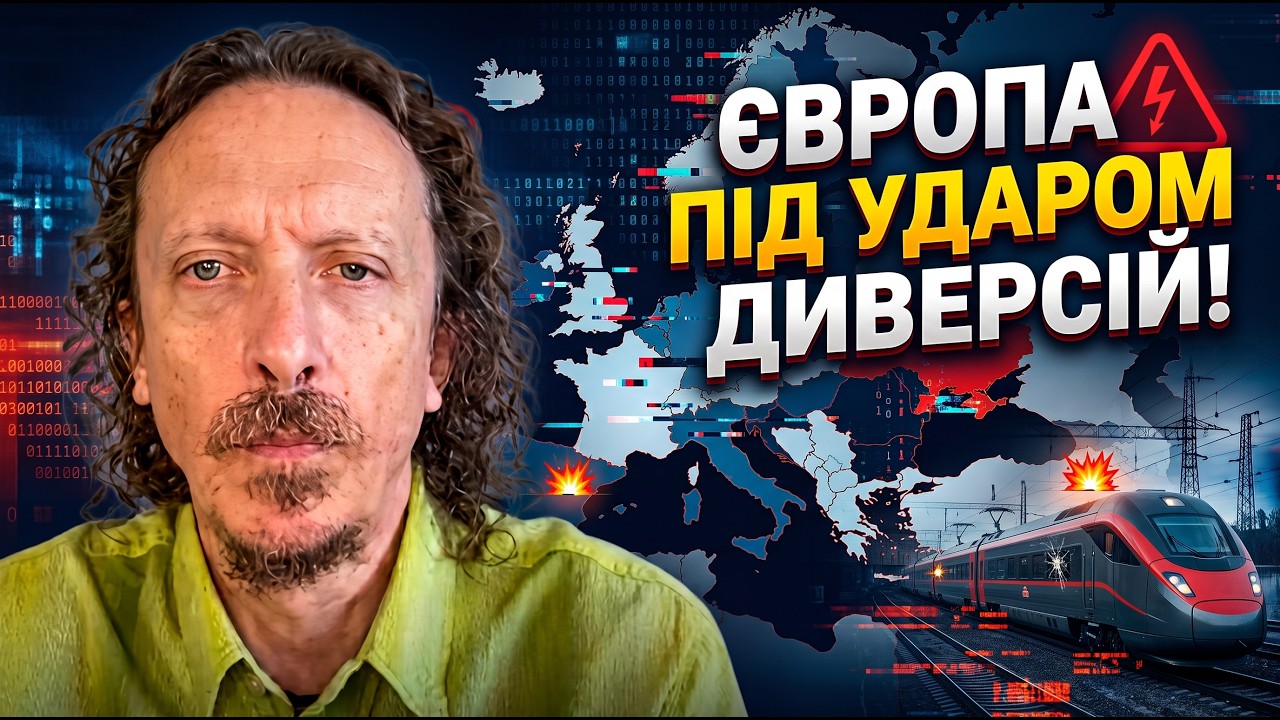 ⚡️Диверсії та кібератаки в Європі: як Кремль загрожує допомозі Україні та є