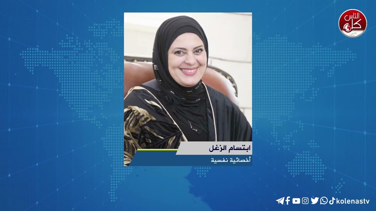 أسباب وعلاج عدم تركيز الأطفال في الدراسة والمدرسة - قاء ابتسام الزغل : أخصائية نفسية