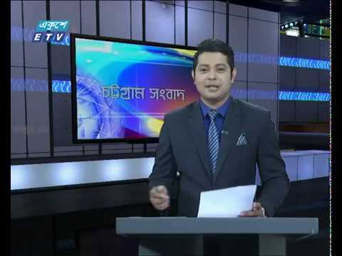 সন্ধ্যা ০৬ টার সংবাদ ।। চট্টগ্রাম সংবাদ ।। ২১ নভেম্বর ২০১৯