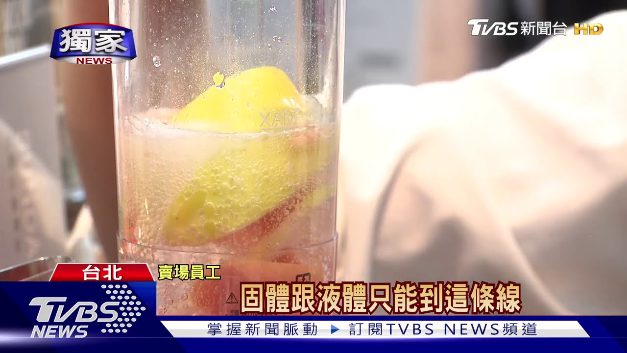 果汁機加熱水炸傷臉 隨身杯禁打「堅果、咖啡豆」